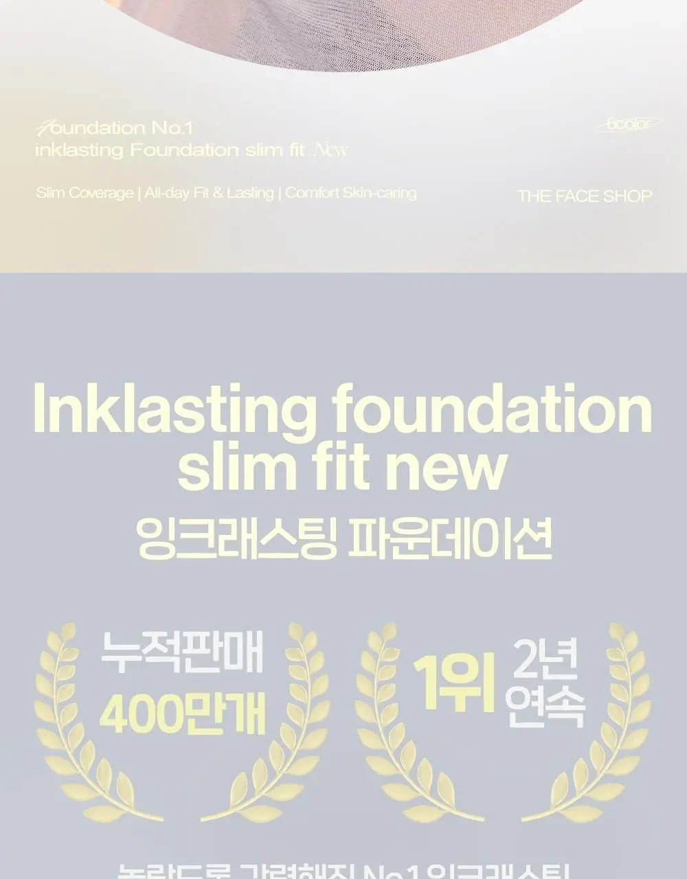 [NEW] 더페이스샵 잉크래스팅 파운데이션 슬림핏 뉴 15ml 상세페이지 5